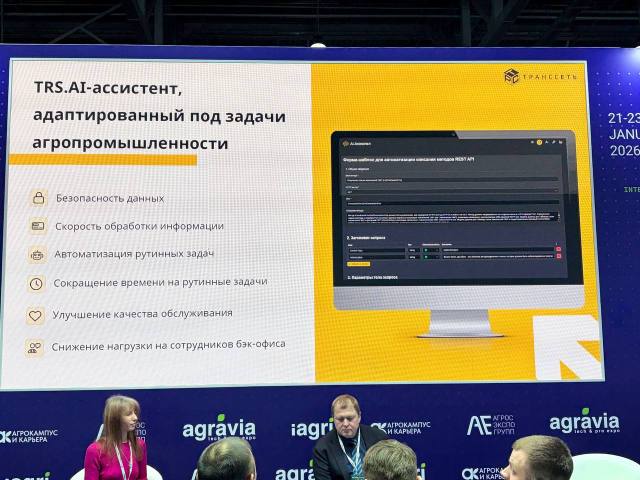 TRS.AI-ассистент – цифровой ИИ-помощник 