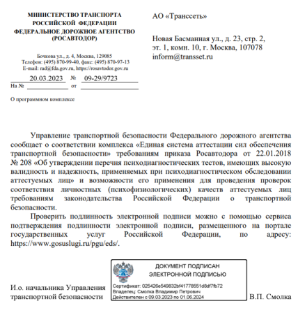приказ Росавтодора по ЕСА СТБ.png