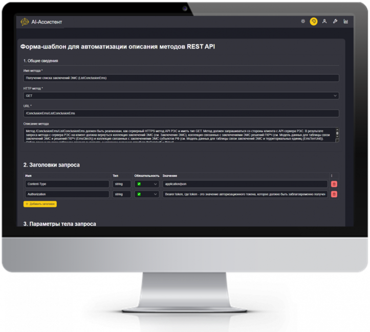 Настройка TRS.AI-ассистента